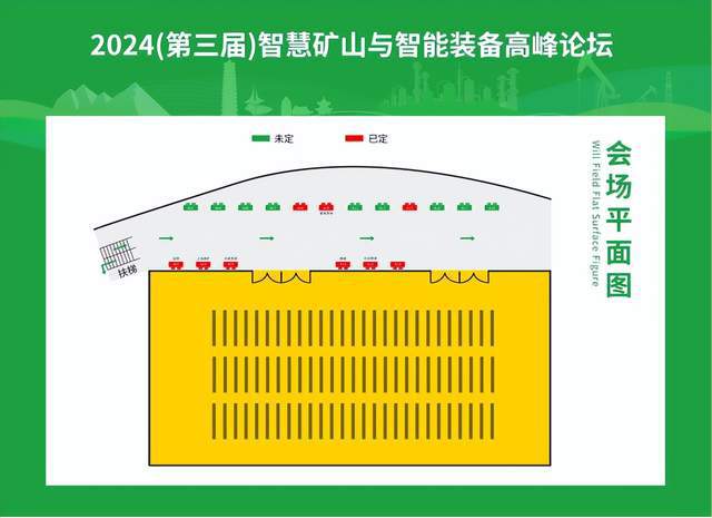 金鹏矿机邀您参加2024（第必威三届）智慧矿山与智能装备高峰论坛(图1)